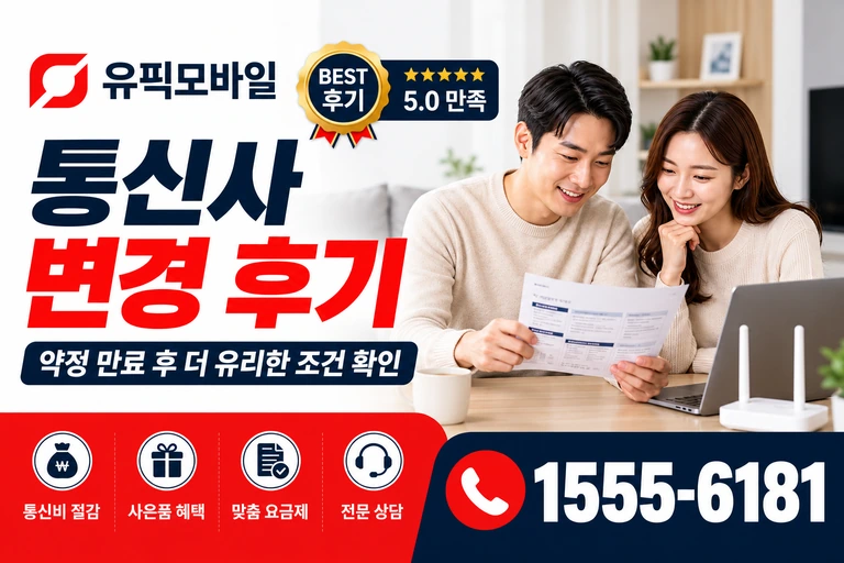 강릉시 구정면 통신사 변경 후기