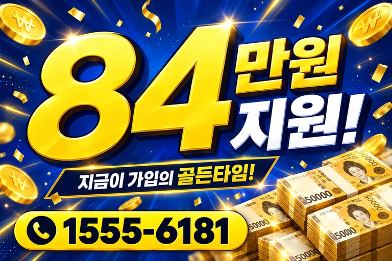 강릉시 구정면 84만원 지원 안내