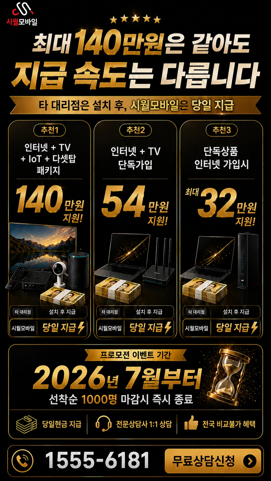 고흥군 도덕면 오마리 인터넷 TV 상품별 지원 혜택 안내