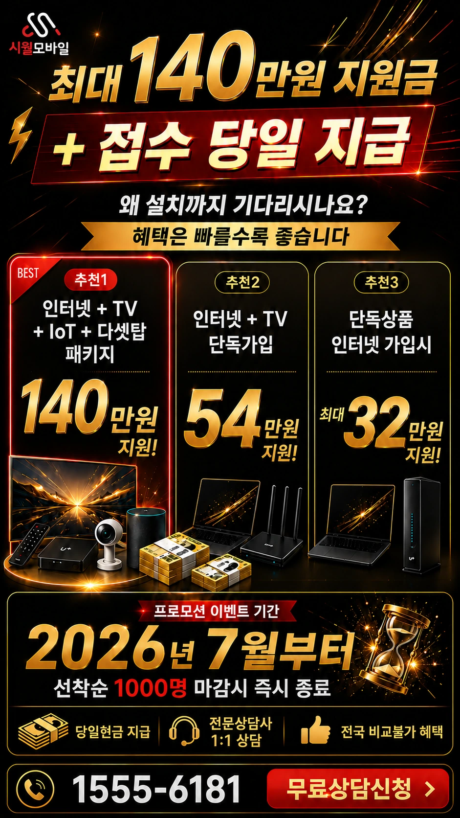 부산시 기장군 장안읍 월내리 인터넷 TV 상품별 지원 혜택 안내