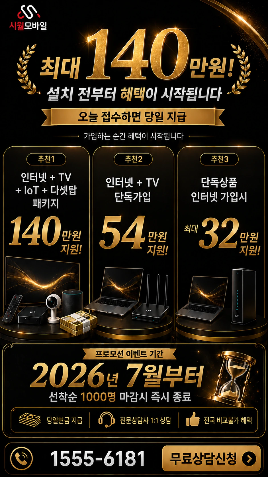울산시 울주군 상북면 소호리 인터넷 TV 상품별 지원 혜택 안내
