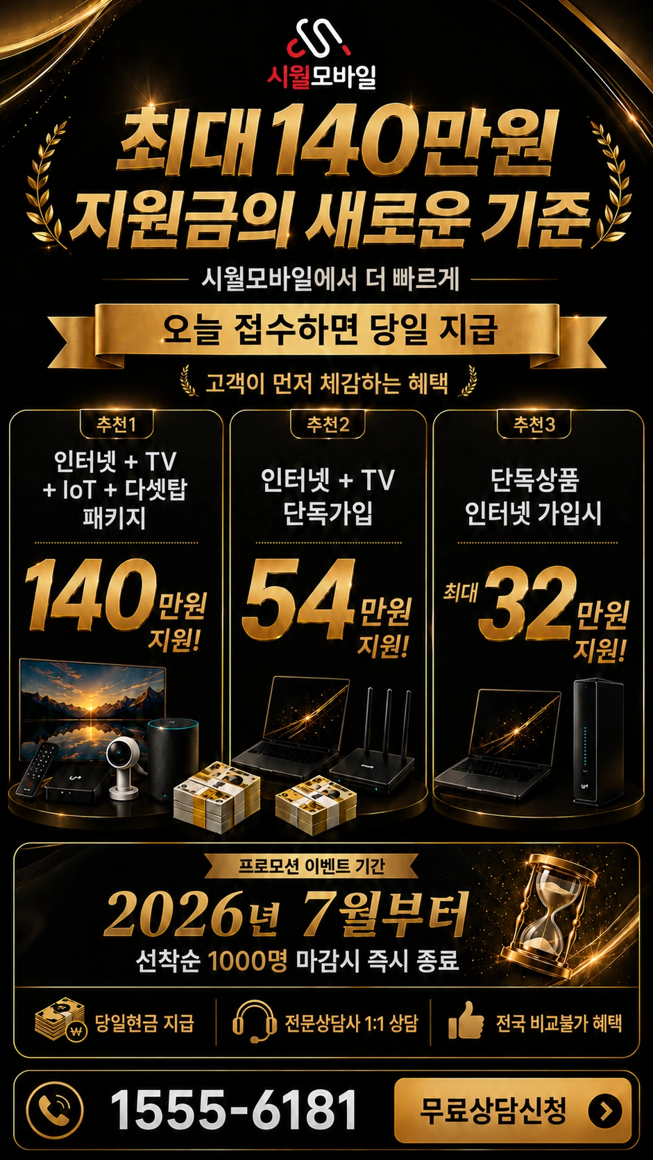 강릉시 구정면 인터넷 TV 상품별 지원 혜택 안내