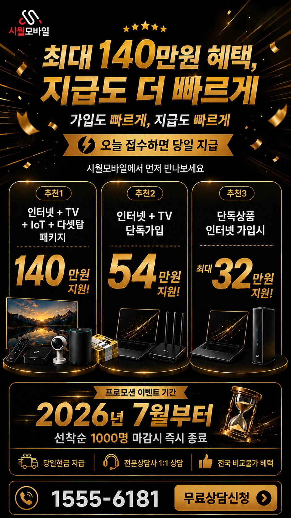점촌시 인터넷 TV 상품별 지원 혜택 안내