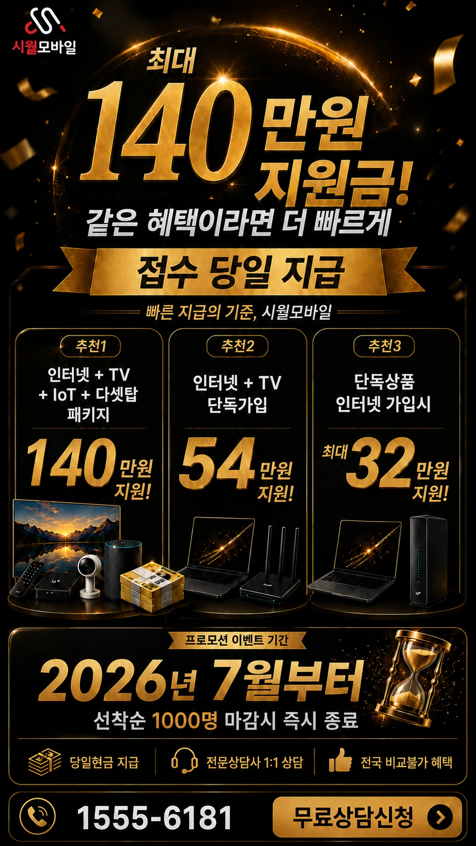 온양시 온주동 인터넷 TV 상품별 지원 혜택 안내